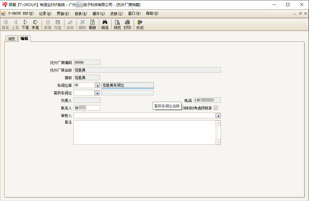 顺景T-GROUP 开云app官方登录入口-开云(中国)亮点功能WIP仓应用实务介绍
